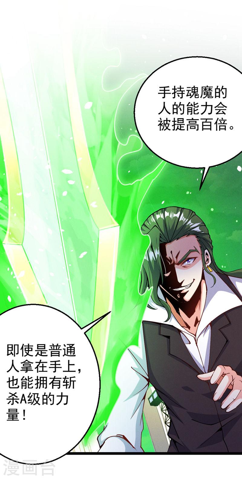 不装了，我比英雄还强漫画,第94话 这玩意不值得！15图