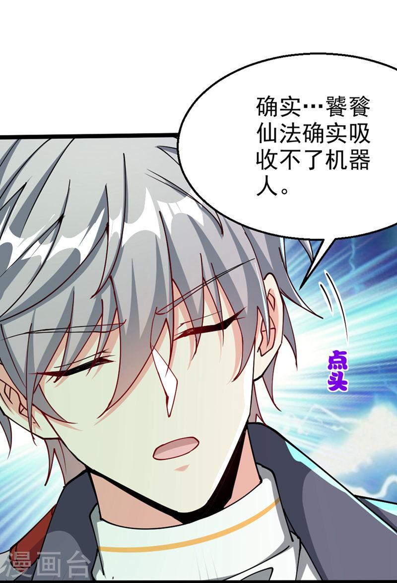 不装了，我比英雄还强漫画,第94话 这玩意不值得！26图