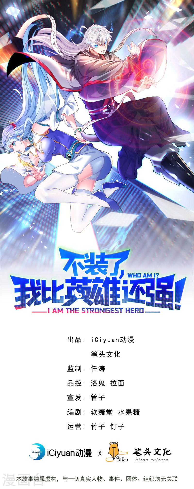 不装了，我比英雄还强漫画,第94话 这玩意不值得！1图