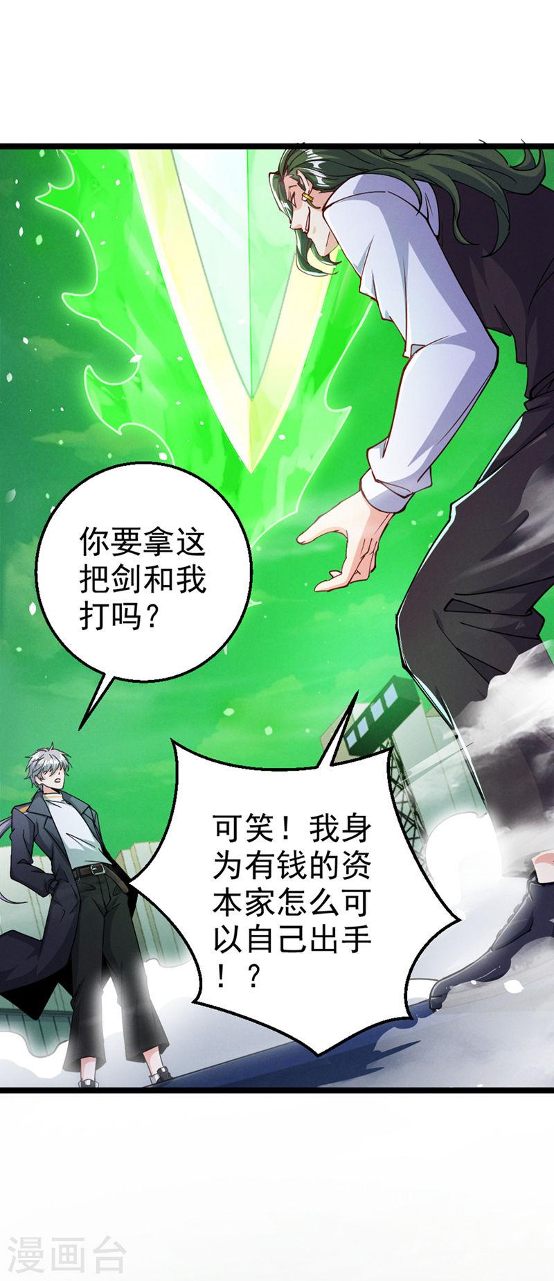 不装了，我比英雄还强漫画,第94话 这玩意不值得！16图