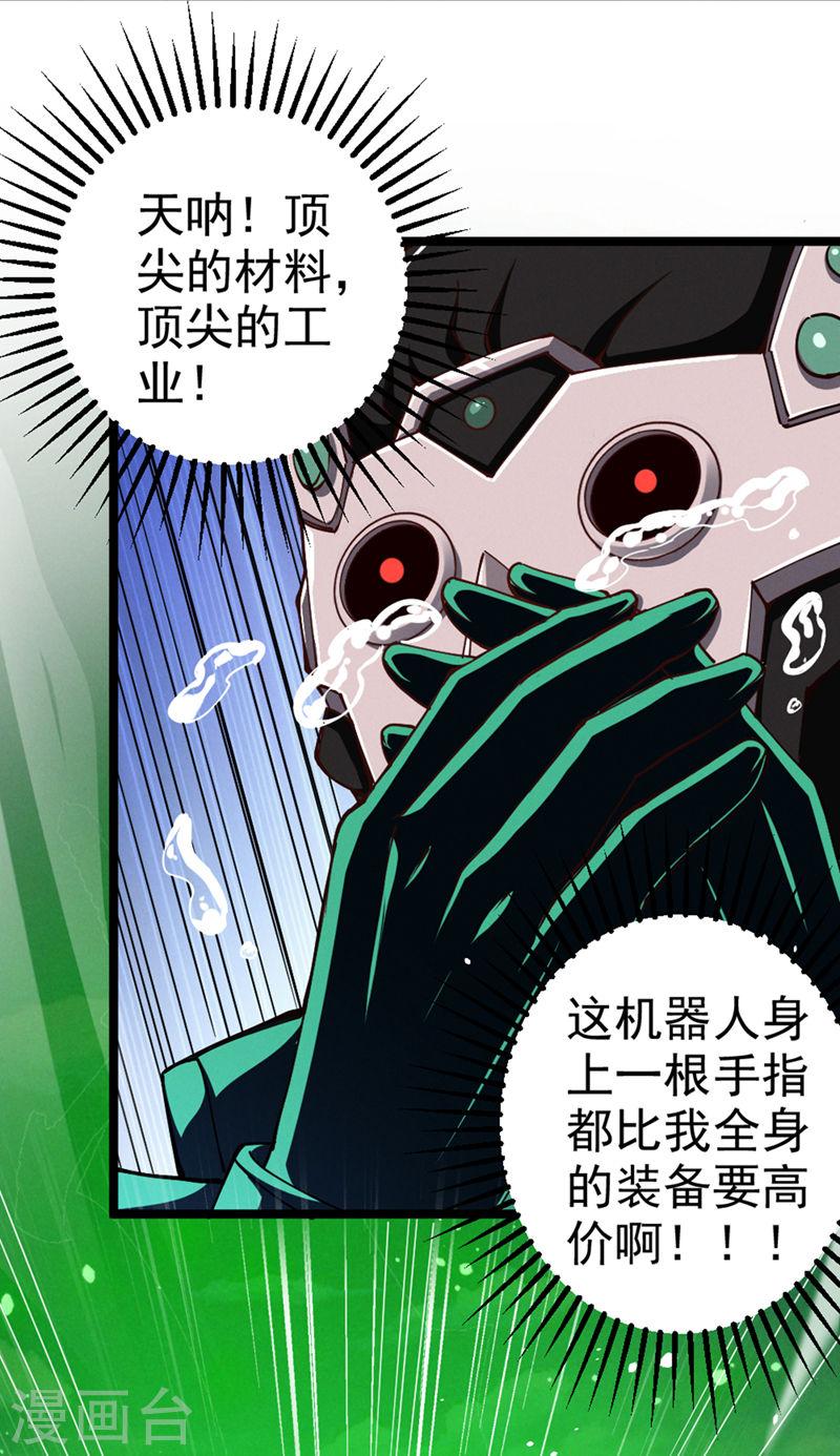 不装了，我比英雄还强漫画,第94话 这玩意不值得！20图