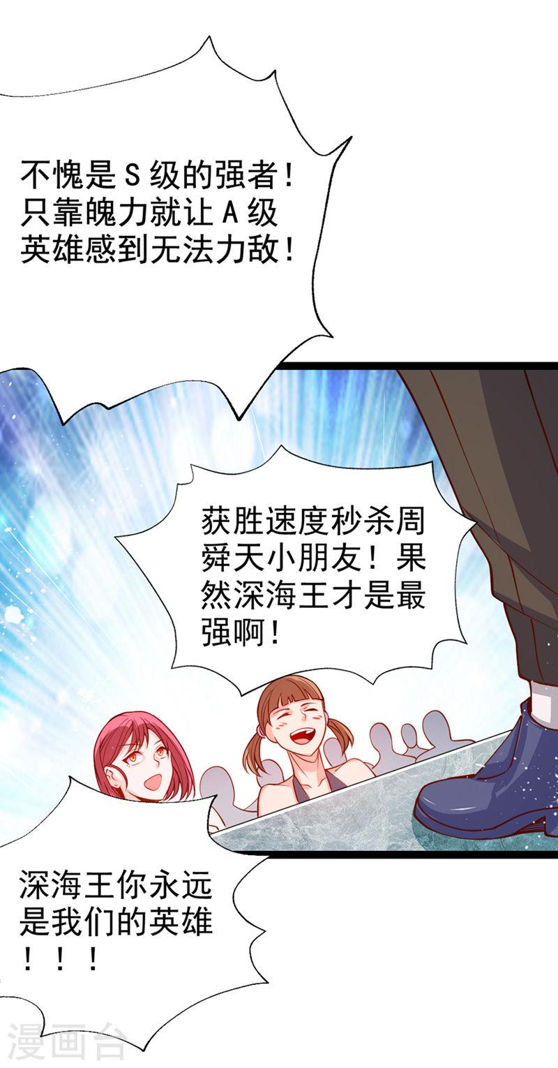 不装了，我比英雄还强漫画,第96话 他真是立大功了！14图