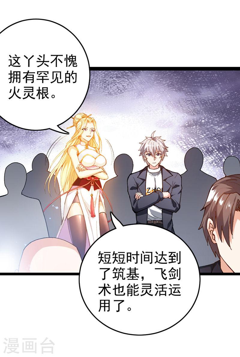 不装了，我比英雄还强漫画,第97话 第一个名额…拿下！30图