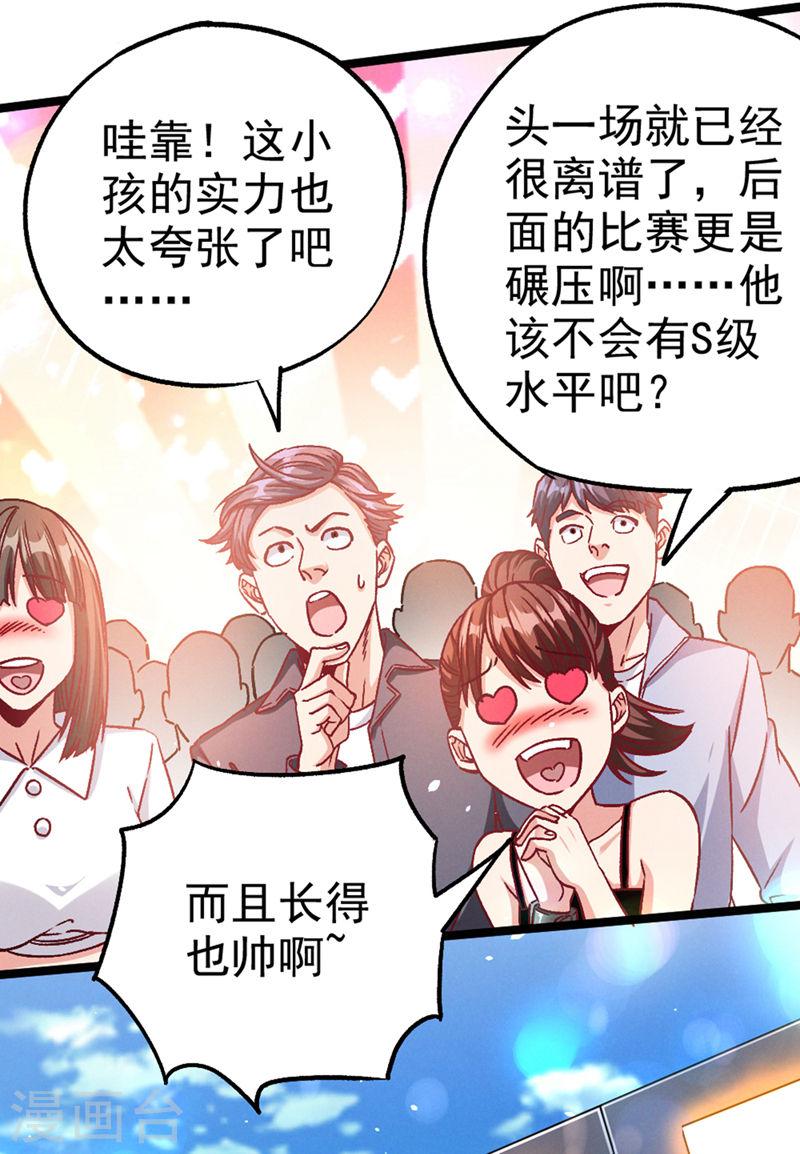 不装了，我比英雄还强漫画,第97话 第一个名额…拿下！24图