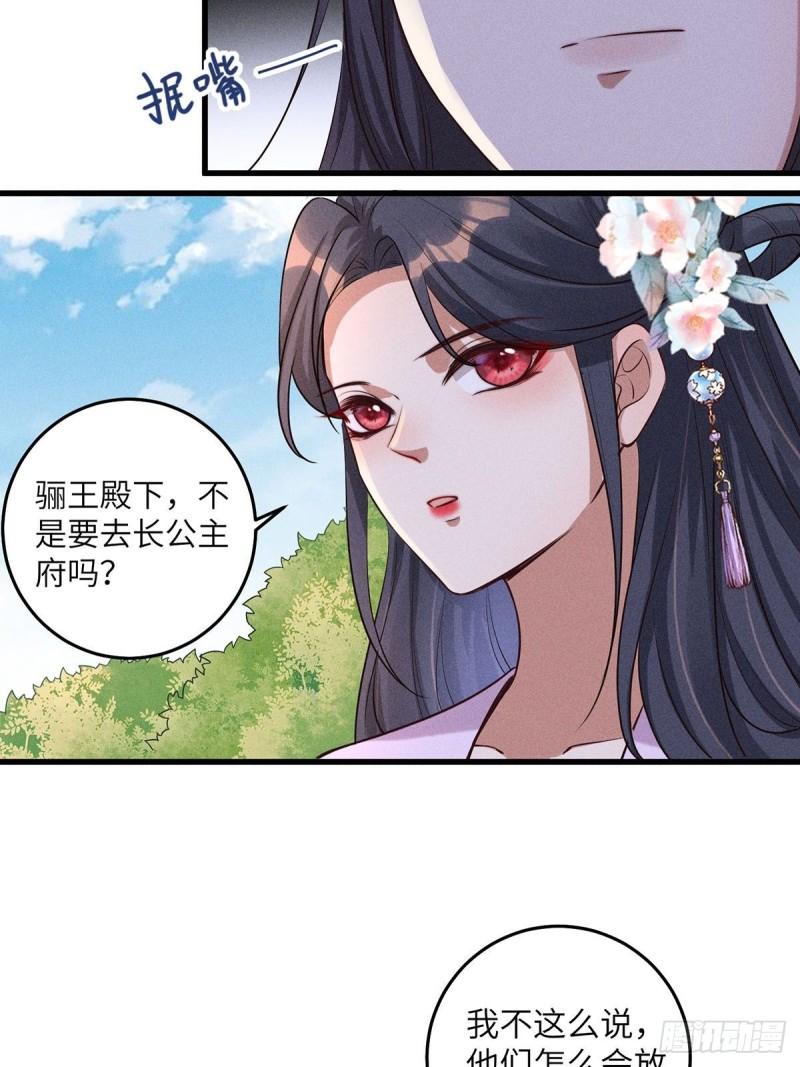 锦绣凰途毒医太子妃楚倾身世漫画,第10话17图