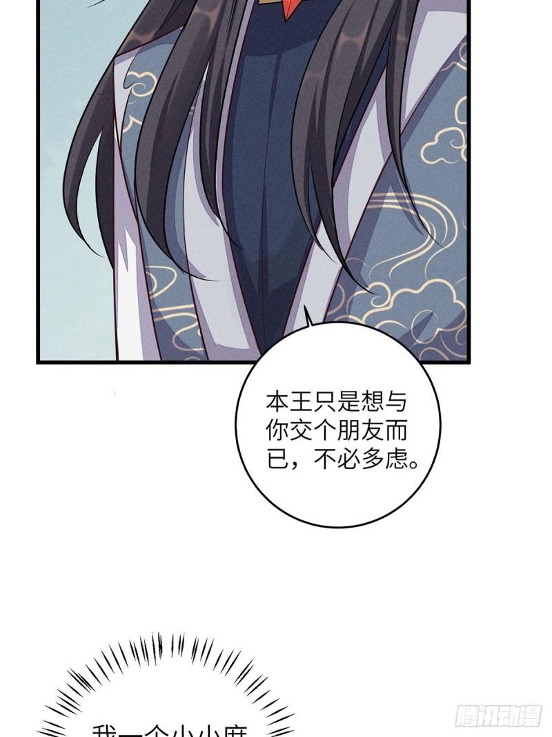 锦绣凰途毒医太子妃楚倾身世漫画,第10话54图