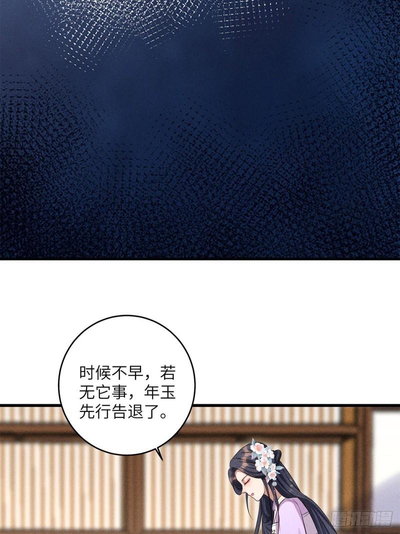 锦绣凰途毒医太子妃楚倾身世漫画,第10话48图