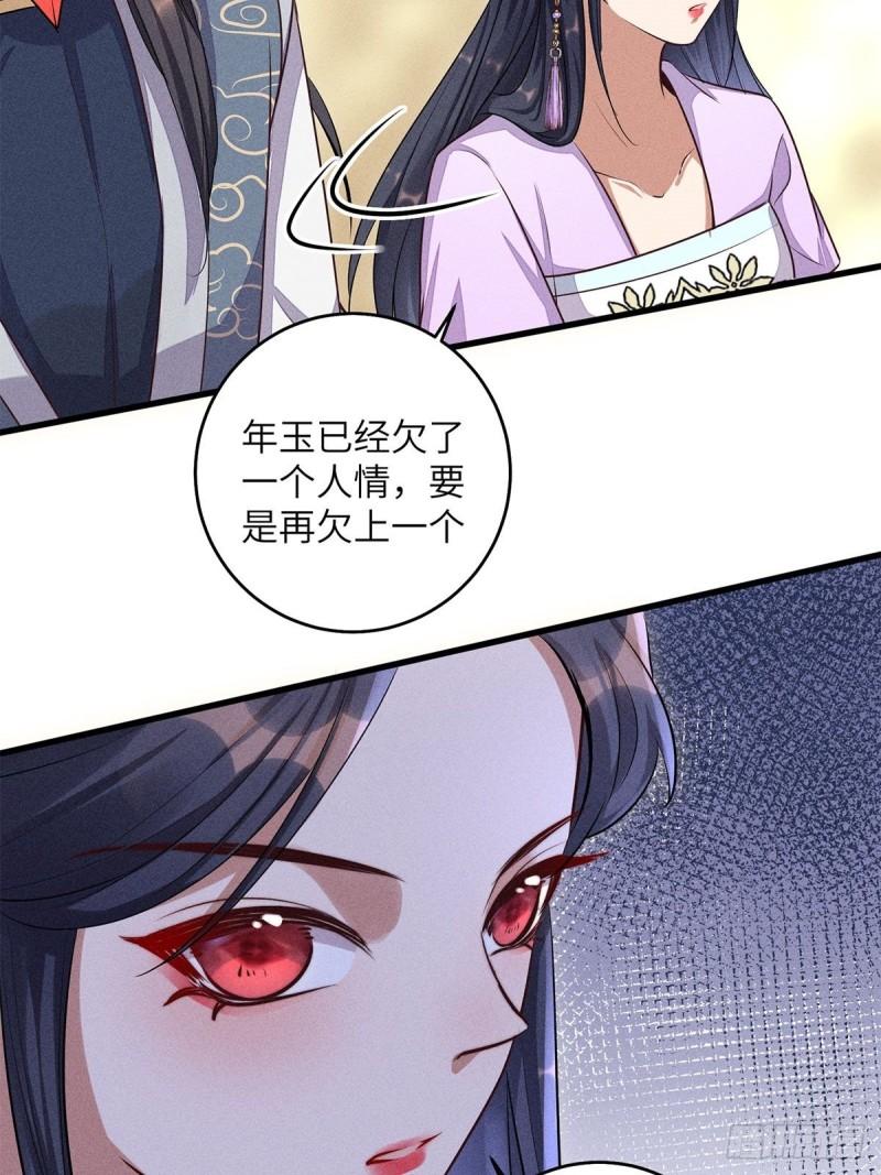 锦绣凰途毒医太子妃楚倾身世漫画,第10话51图