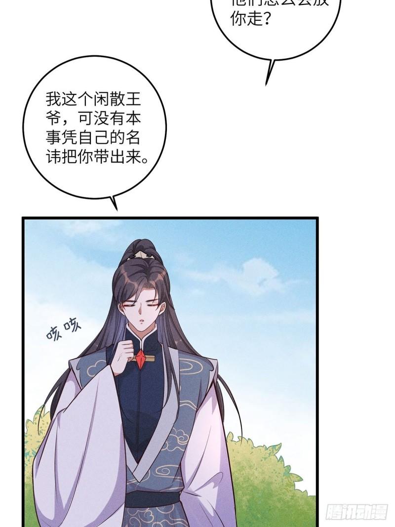 锦绣凰途毒医太子妃楚倾身世漫画,第10话18图