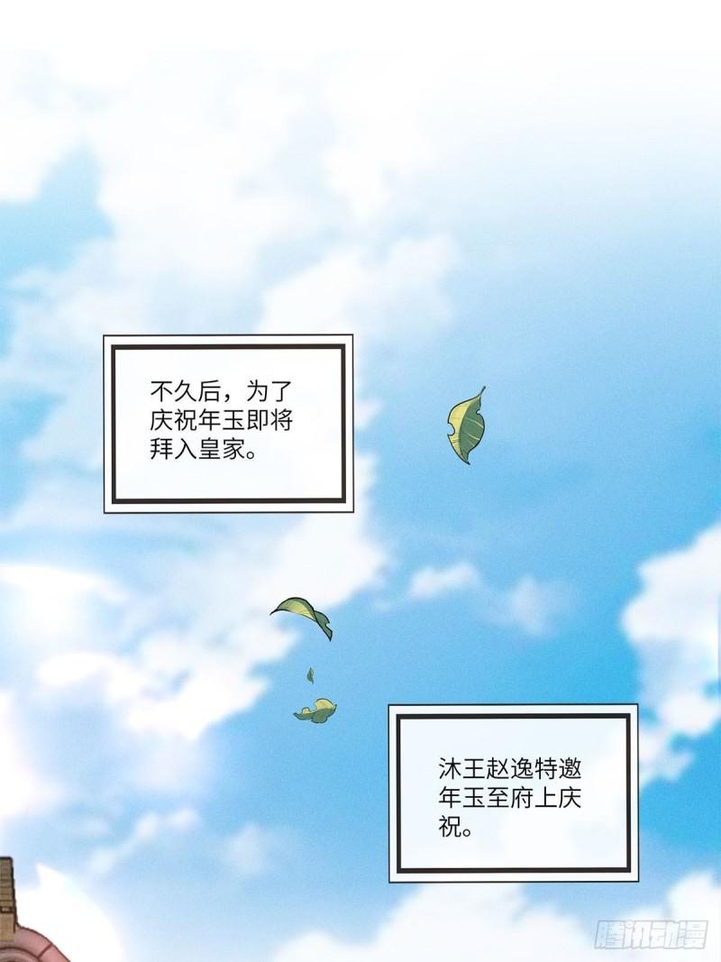 锦绣凰途：毒医太子妃漫画,第12话58图