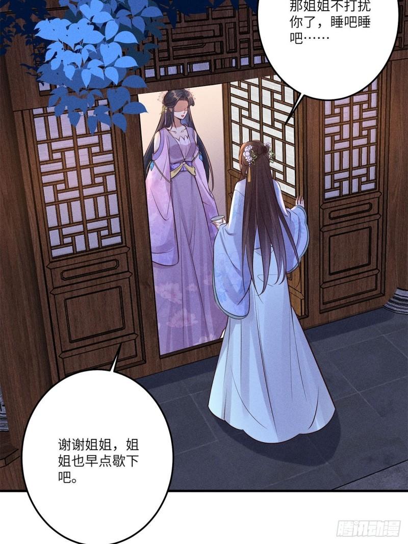 锦绣凰途毒医太子妃楚倾身世漫画,第13话33图