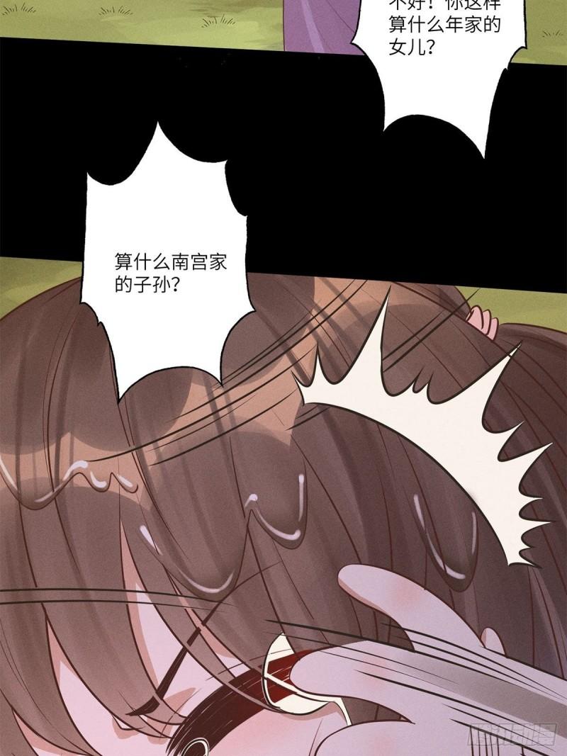 锦绣凰途毒医太子妃楚倾身世漫画,第13话56图