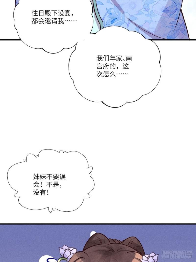 锦绣凰途毒医太子妃楚倾身世漫画,第13话17图