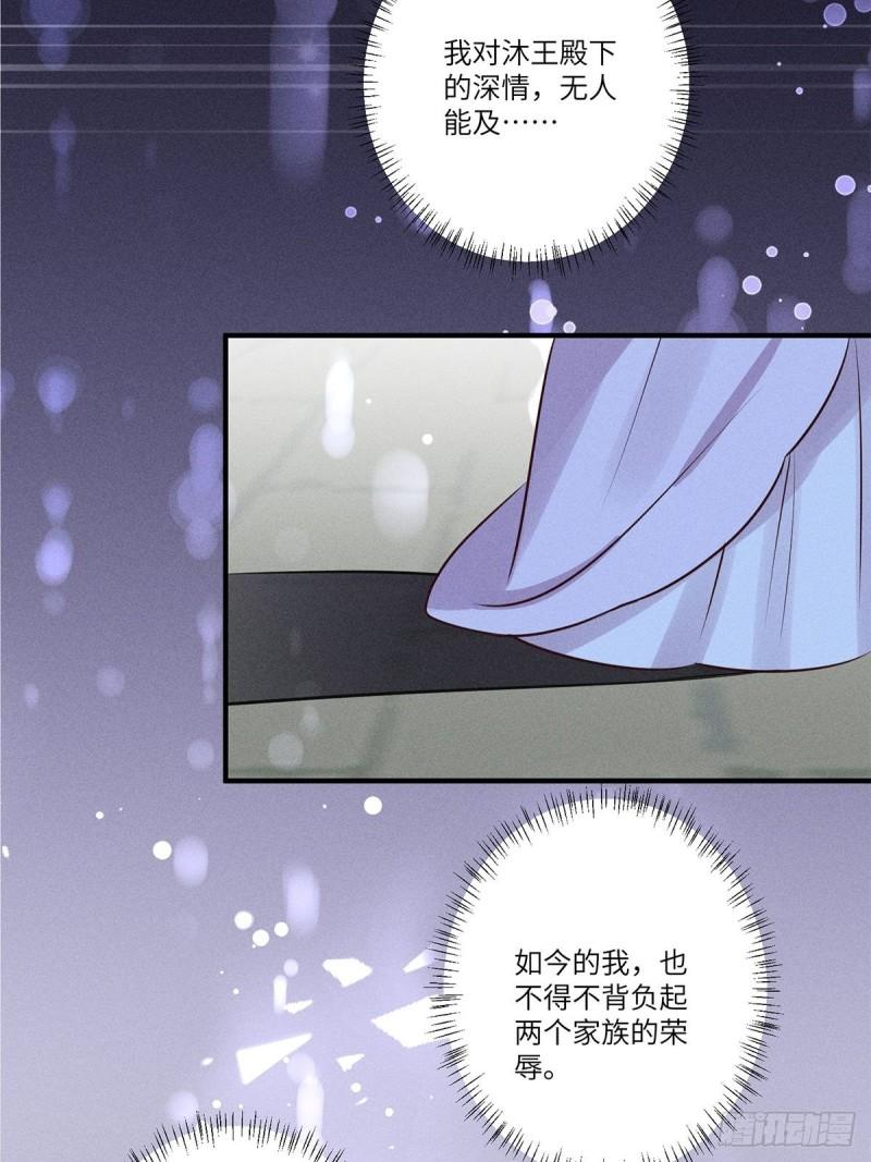 锦绣凰途毒医太子妃楚倾身世漫画,第13话75图