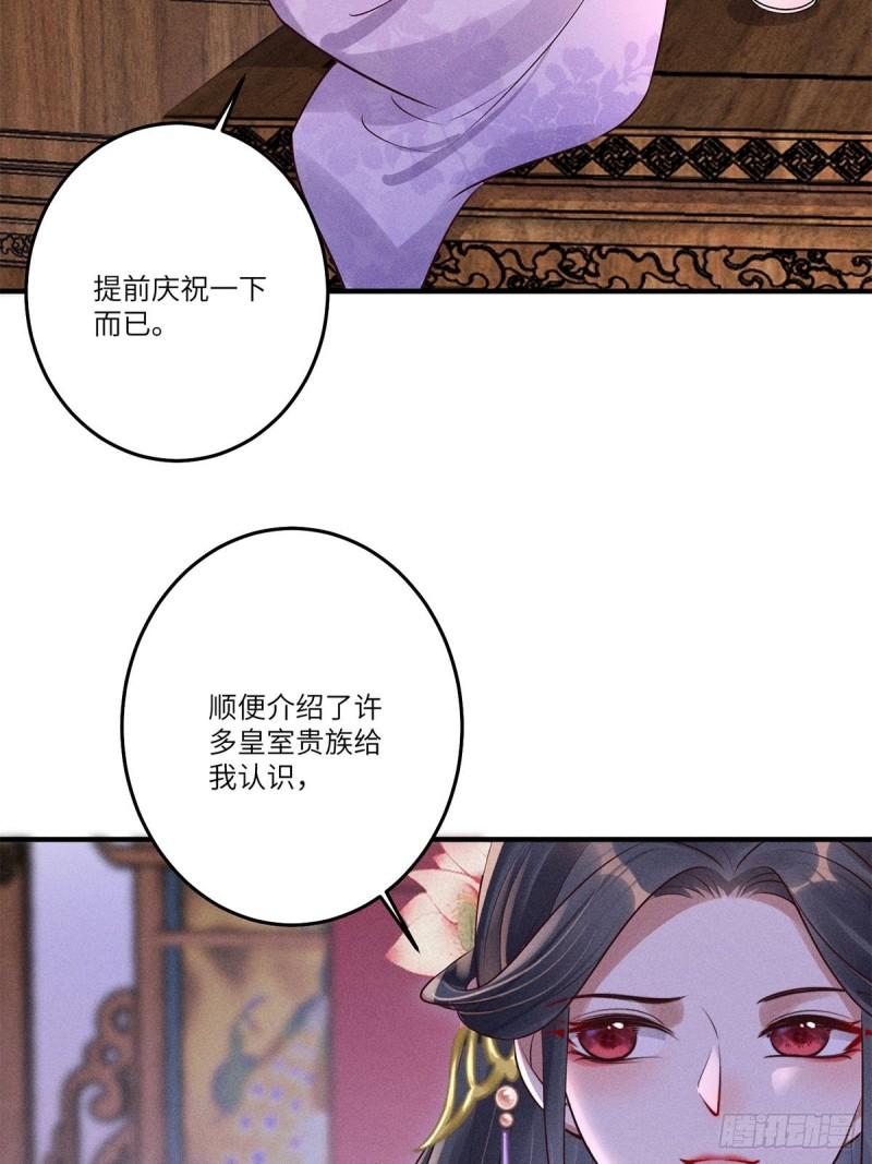 锦绣凰途毒医太子妃楚倾身世漫画,第13话21图