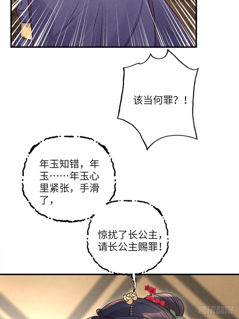 锦绣凰途毒医太子妃楚倾身世漫画,第16话58图