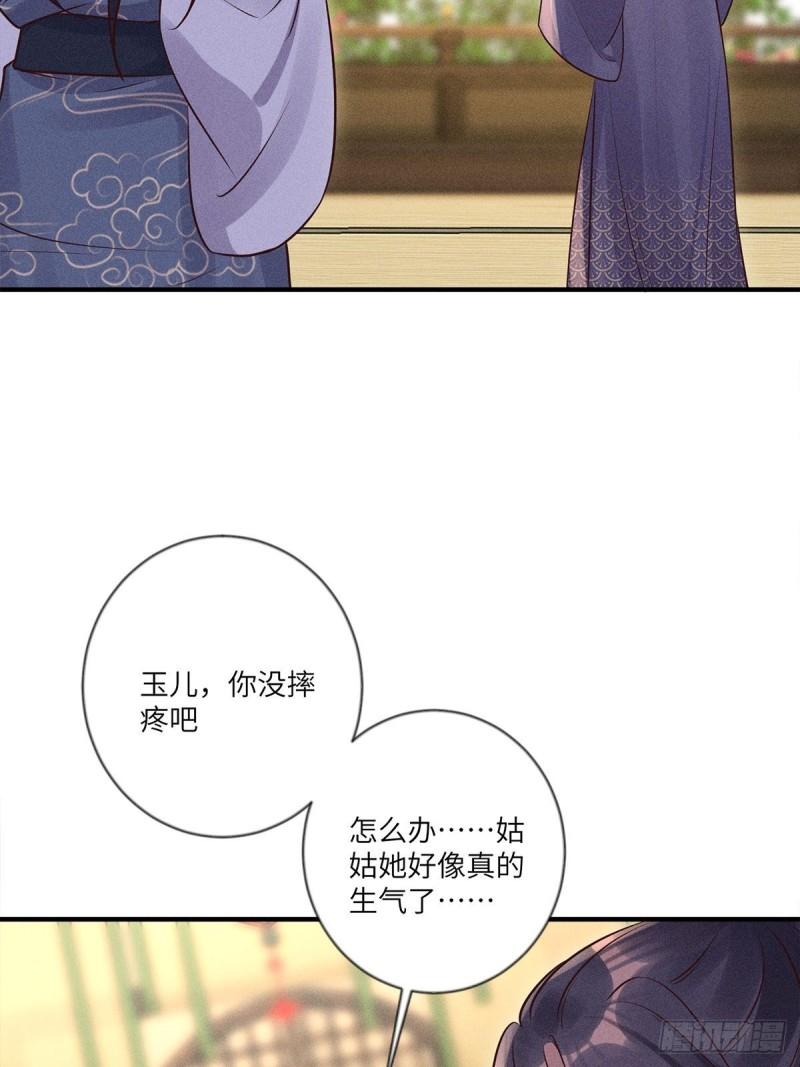 锦绣凰途毒医太子妃楚倾身世漫画,第16话68图