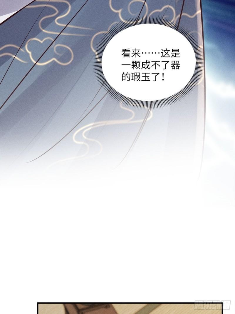 锦绣凰途毒医太子妃楚倾身世漫画,第16话72图