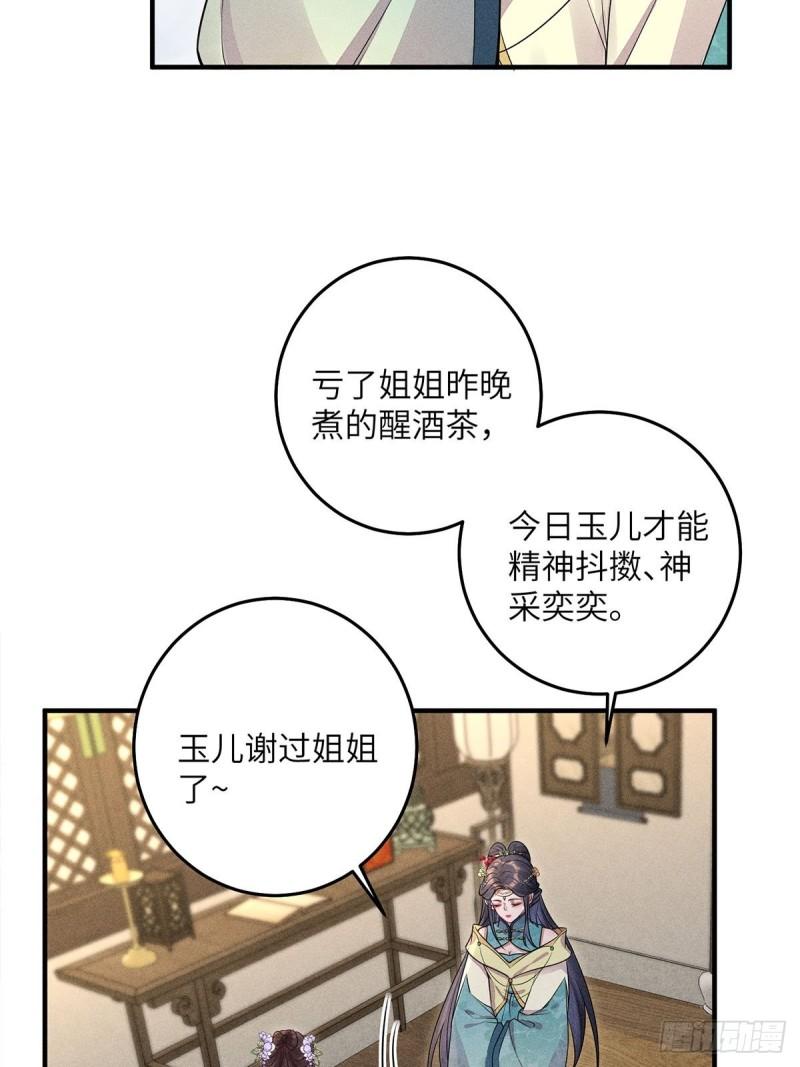 锦绣凰途毒医太子妃楚倾身世漫画,第16话2图