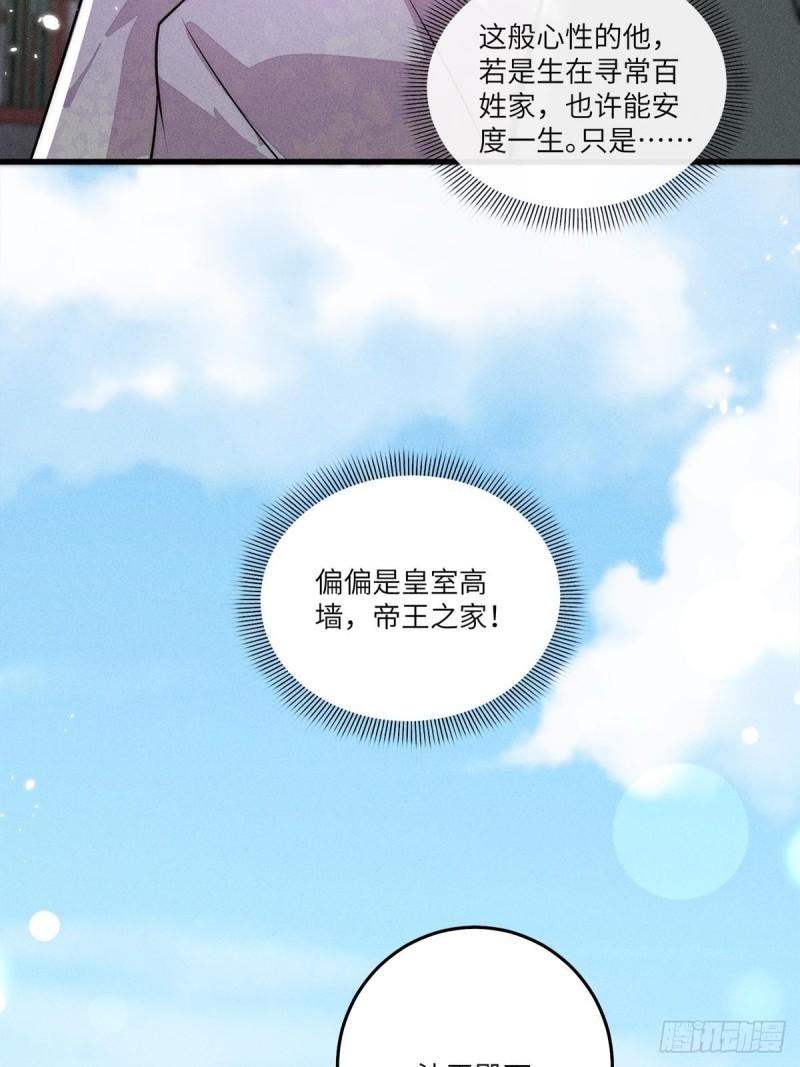 锦绣凰途毒医太子妃楚倾身世漫画,第30话31图