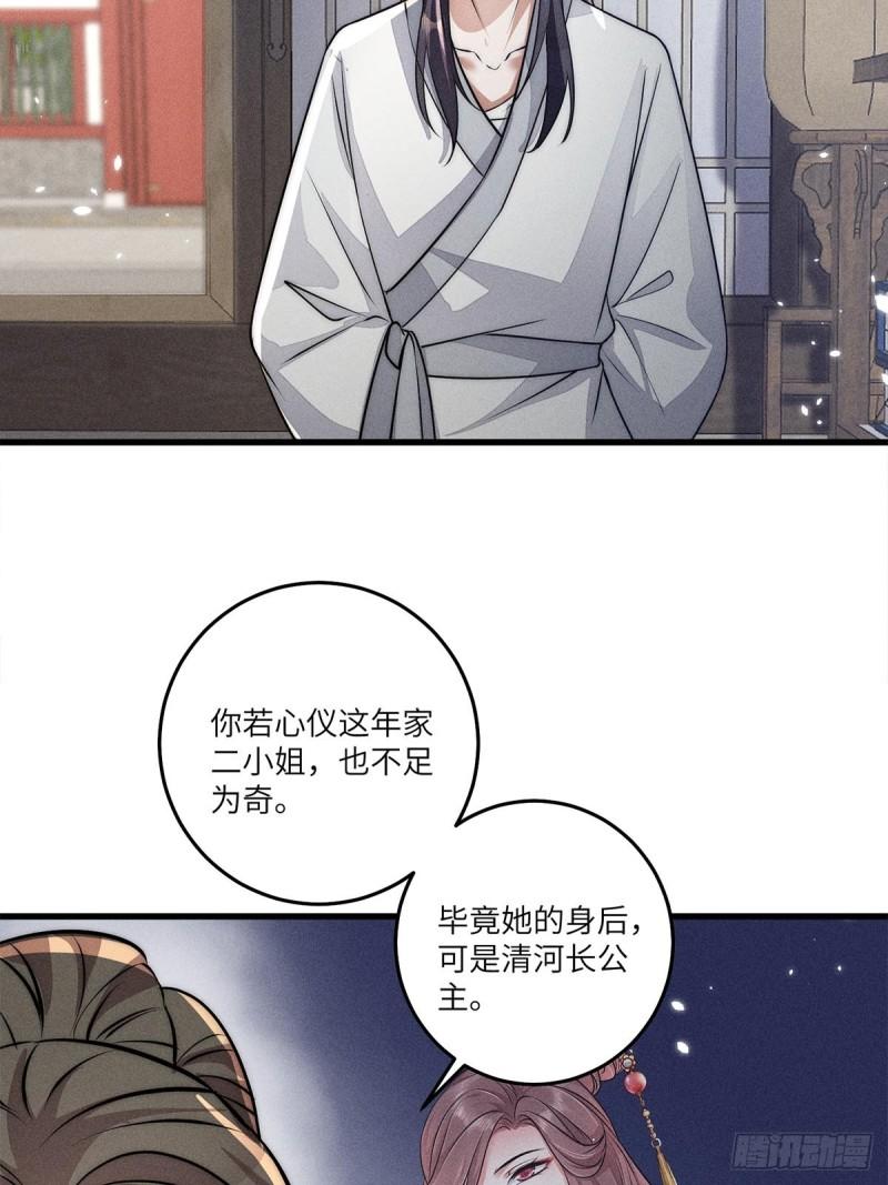 锦绣凰途毒医太子妃楚倾身世漫画,第30话51图