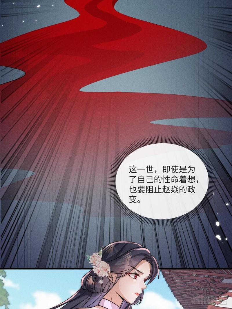 锦绣凰途毒医太子妃楚倾身世漫画,第30话45图