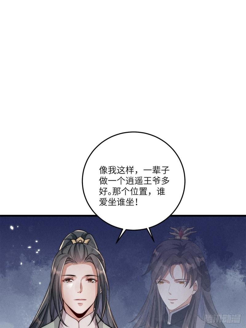 锦绣凰途毒医太子妃楚倾身世漫画,第30话38图