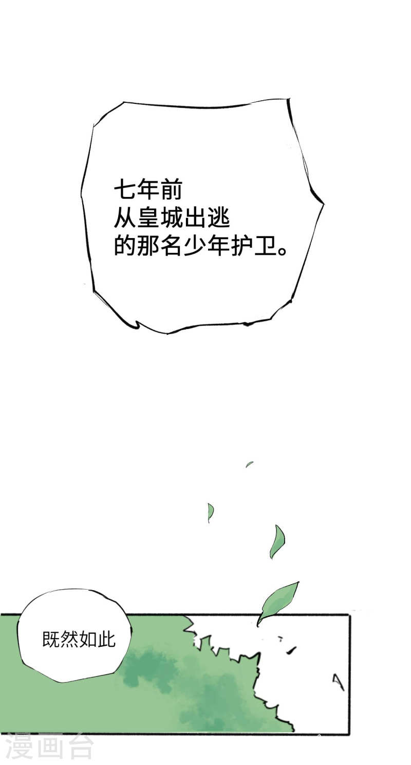 护卫漫画,上线预告 8图