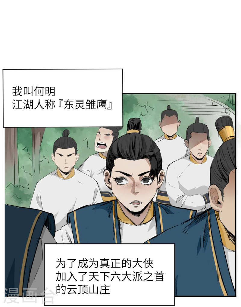 护卫漫画,上线预告 3图