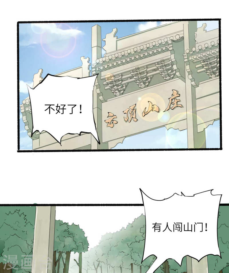 护卫漫画,上线预告 1图