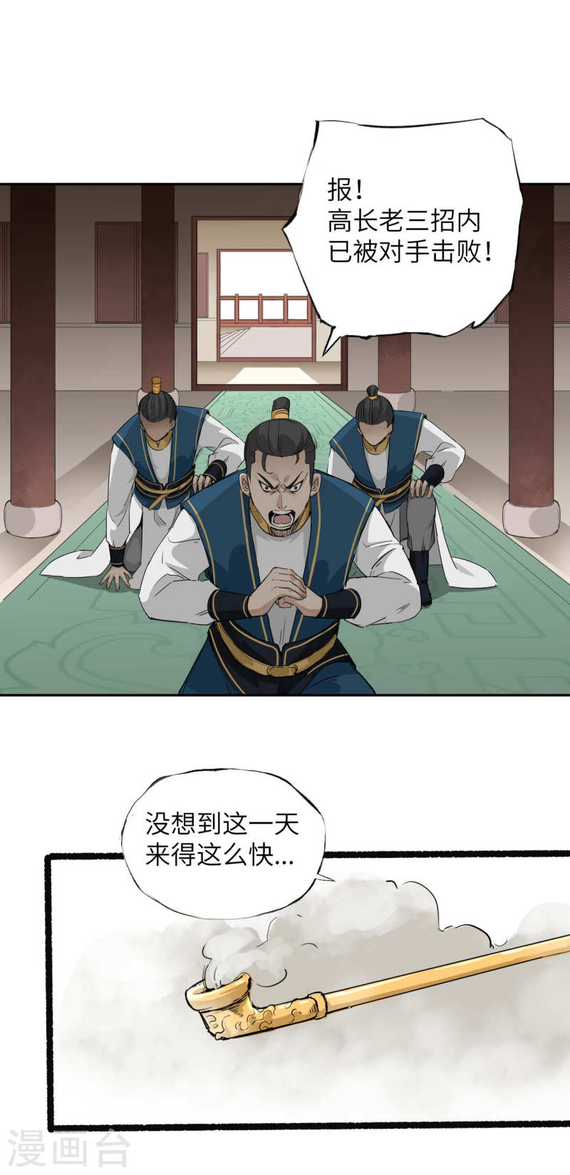 护卫漫画,上线预告 4图