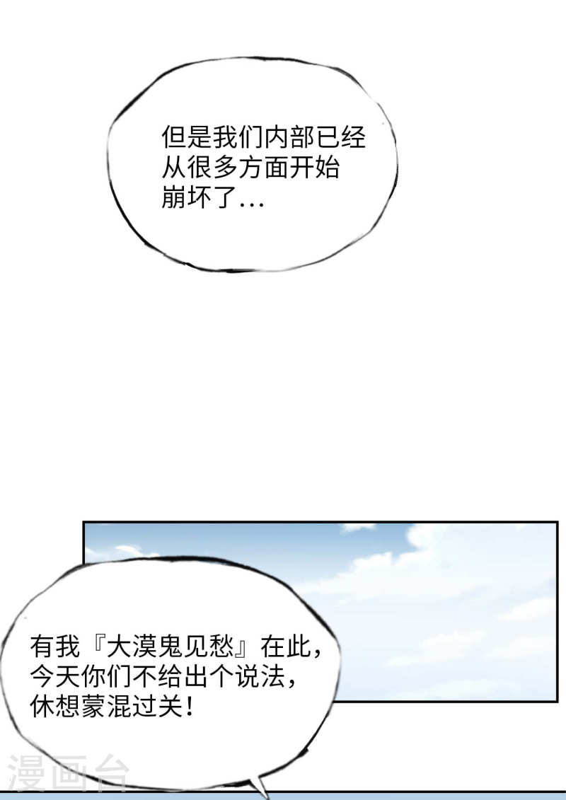 护卫漫画,第1话 那个名头很响的新同事其实什么都不会39图