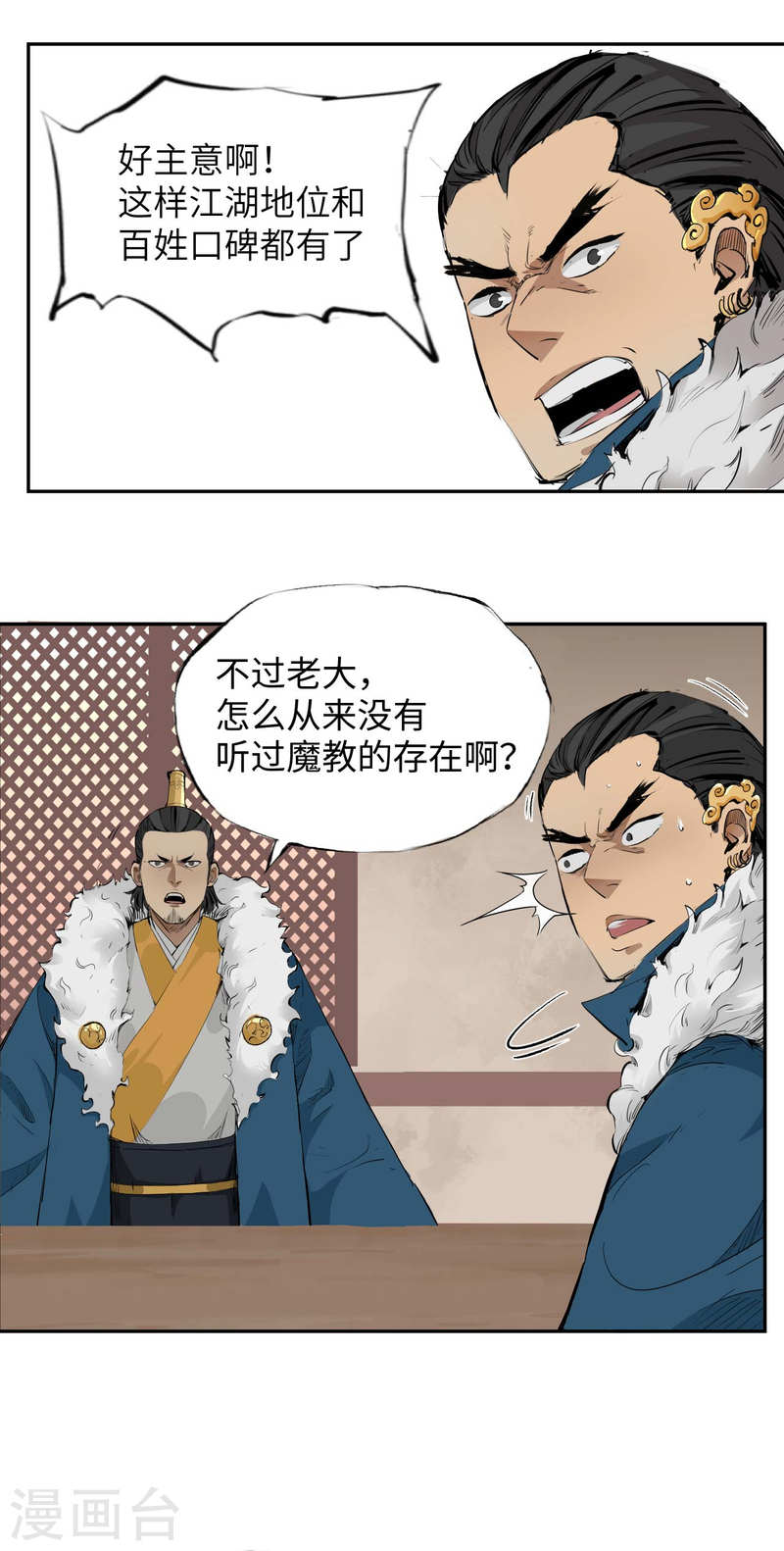 护卫漫画,第1话 那个名头很响的新同事其实什么都不会45图