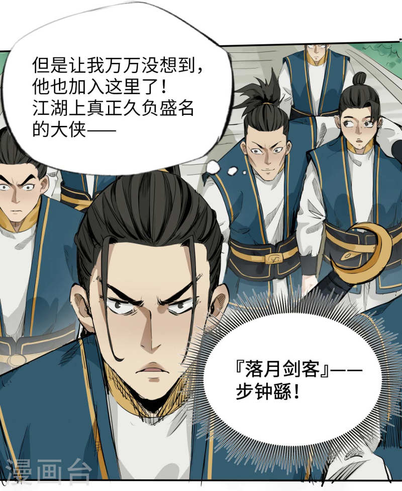 护卫漫画,第1话 那个名头很响的新同事其实什么都不会15图