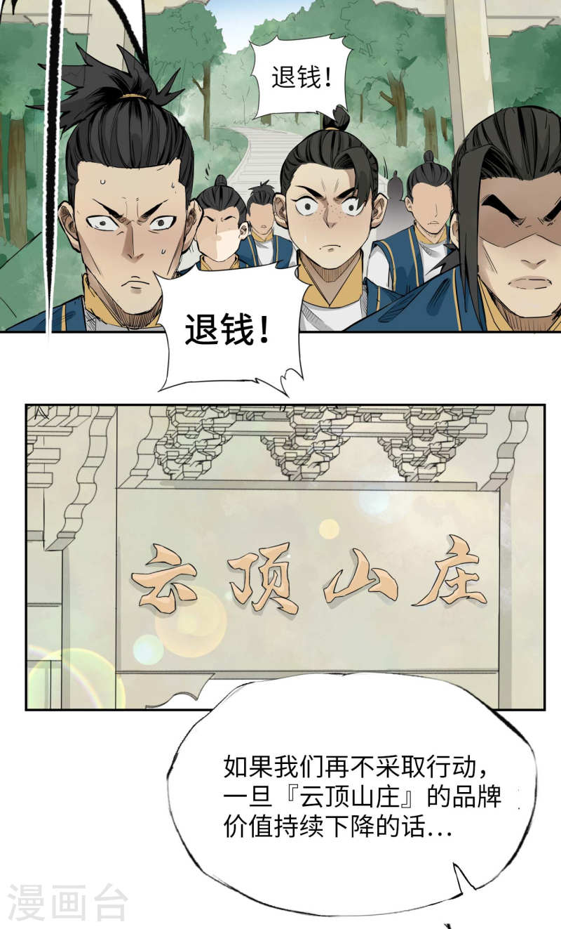 护卫漫画,第1话 那个名头很响的新同事其实什么都不会42图