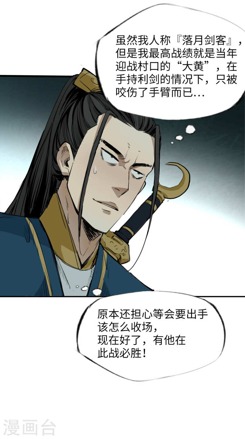 护卫漫画,第1话 那个名头很响的新同事其实什么都不会19图