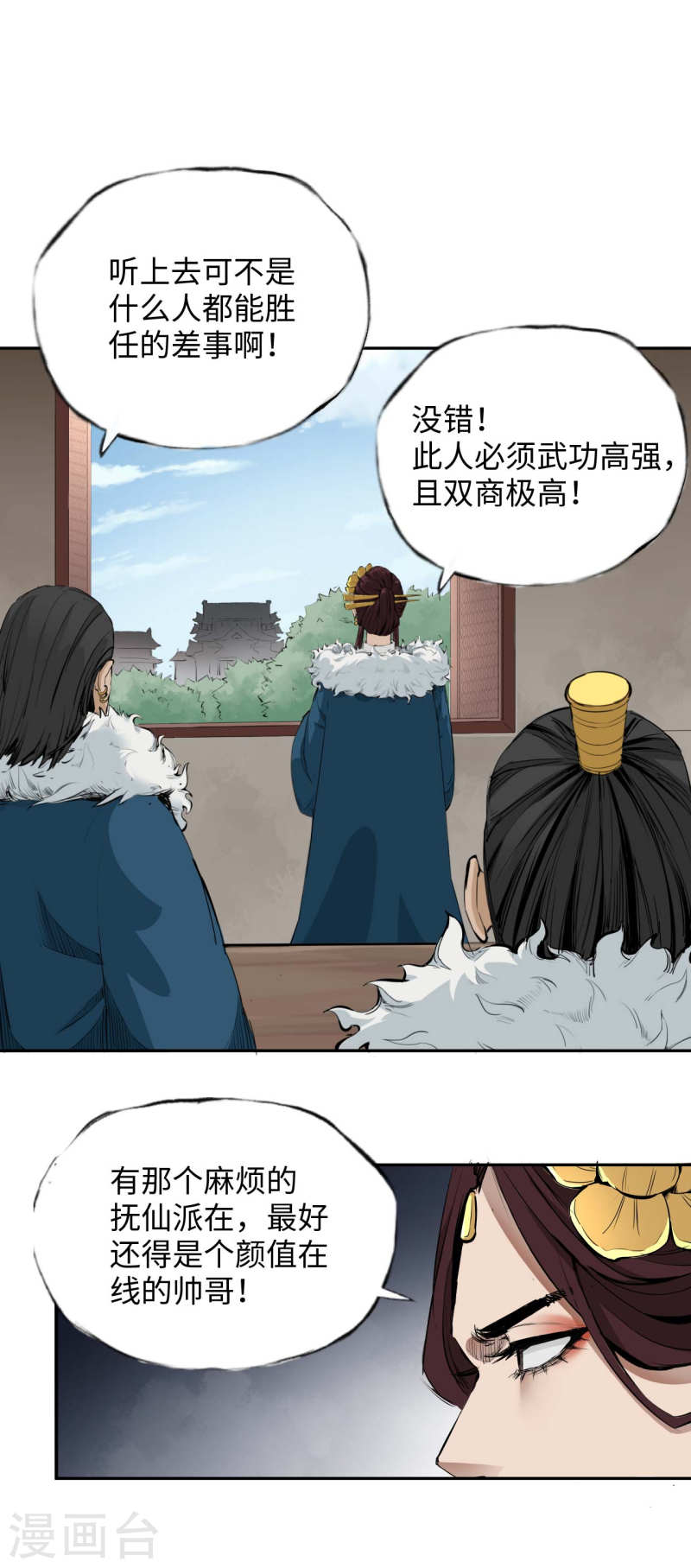 护卫漫画,第1话 那个名头很响的新同事其实什么都不会47图