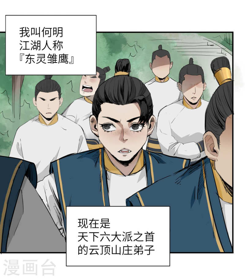 护卫漫画,第1话 那个名头很响的新同事其实什么都不会6图