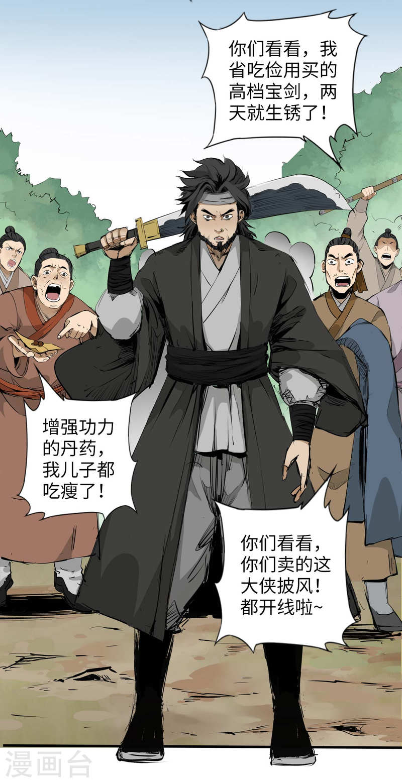 护卫漫画,第1话 那个名头很响的新同事其实什么都不会40图