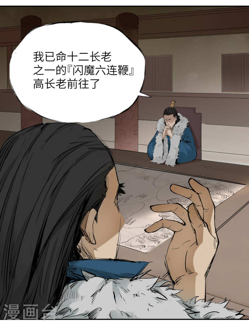 护卫漫画,第1话 那个名头很响的新同事其实什么都不会25图