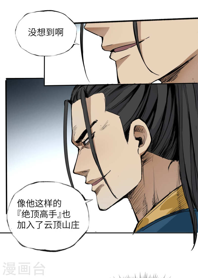 护卫漫画,第1话 那个名头很响的新同事其实什么都不会17图