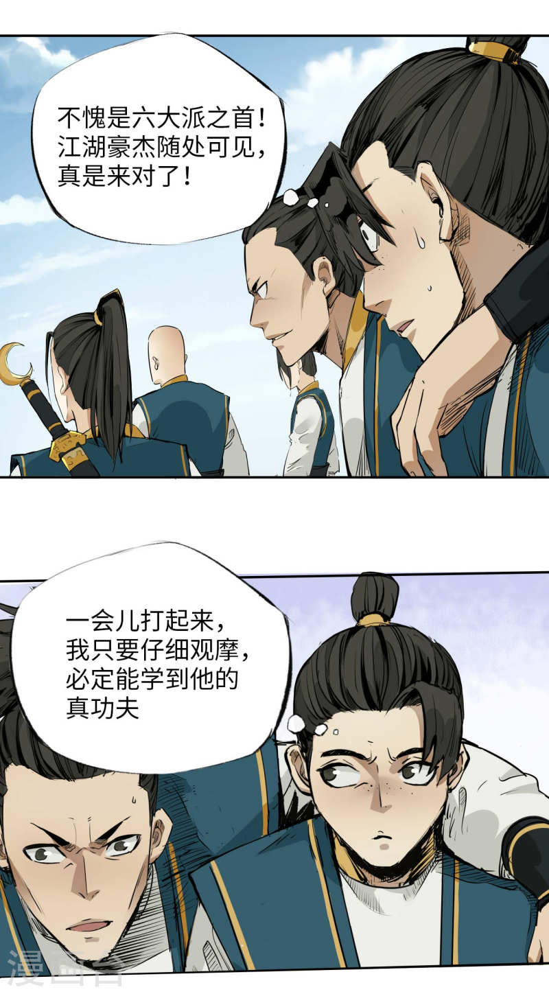 护卫漫画,第1话 那个名头很响的新同事其实什么都不会13图