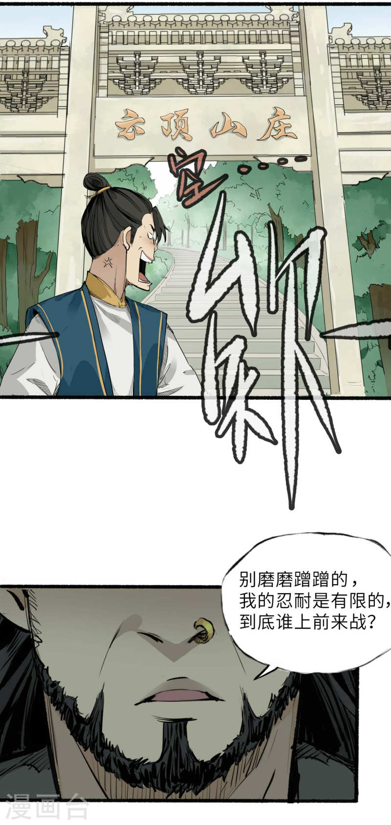 护卫漫画,第2话 人生在世“自知之明”才是最重要的17图