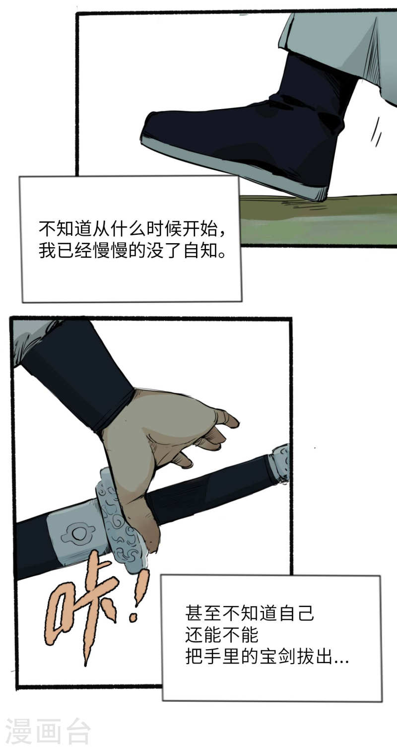 护卫漫画,第2话 人生在世“自知之明”才是最重要的21图