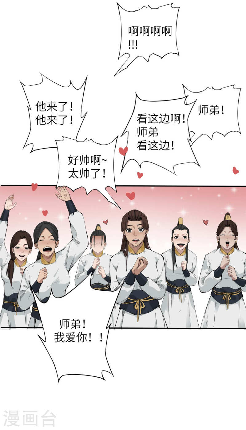 护卫漫画,第2话 人生在世“自知之明”才是最重要的38图