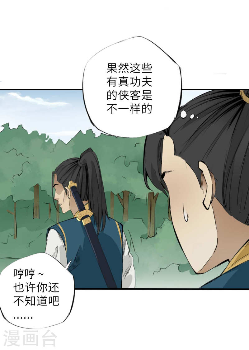 护卫漫画,第2话 人生在世“自知之明”才是最重要的7图