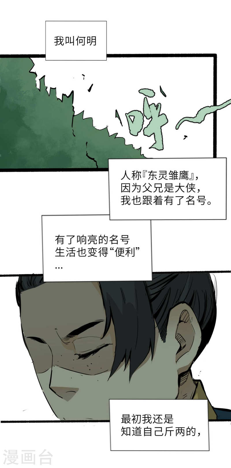 护卫漫画,第2话 人生在世“自知之明”才是最重要的20图