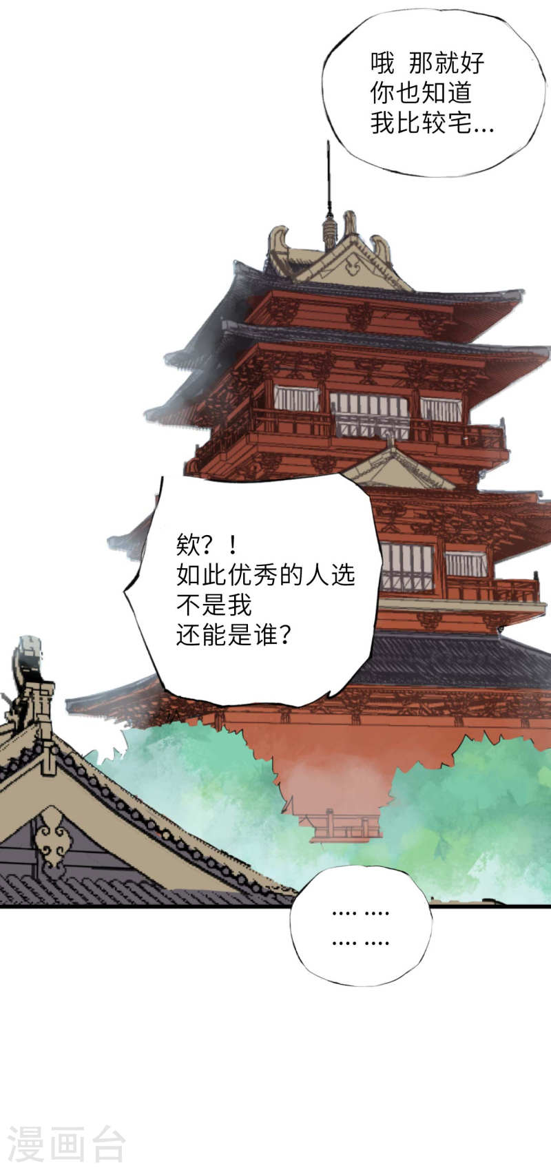 护卫漫画,第2话 人生在世“自知之明”才是最重要的4图