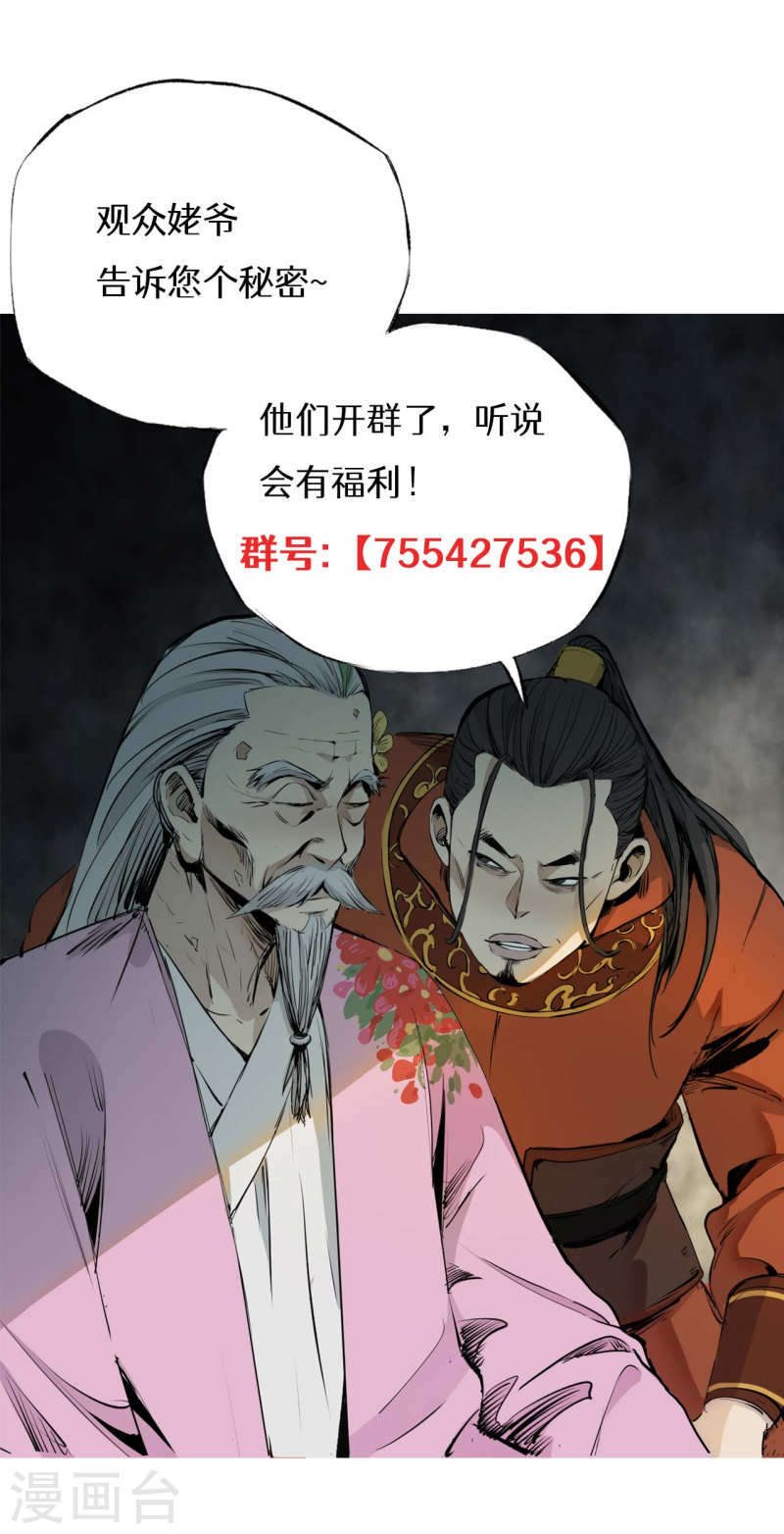 护卫漫画,第2话 人生在世“自知之明”才是最重要的44图