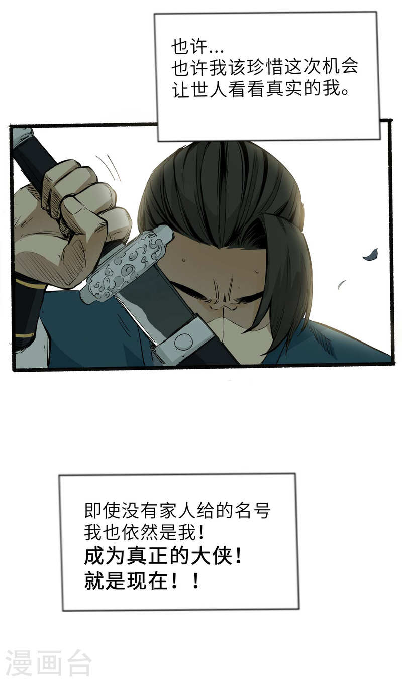 护卫漫画,第2话 人生在世“自知之明”才是最重要的23图